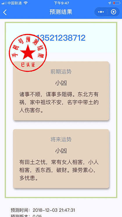 手机号预测截图2