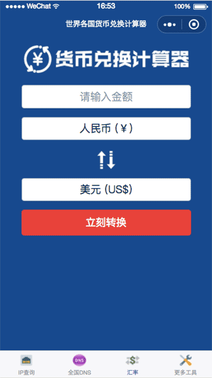 手机IP查询截图2