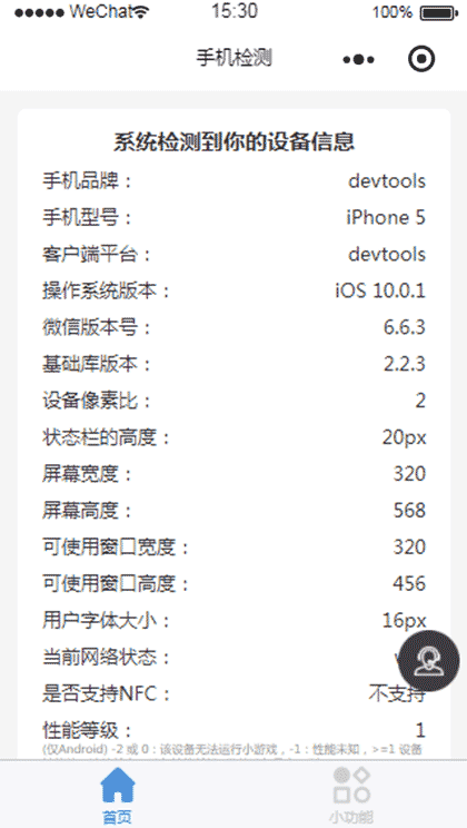 手机检测截图1
