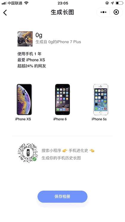 手机进化史截图1