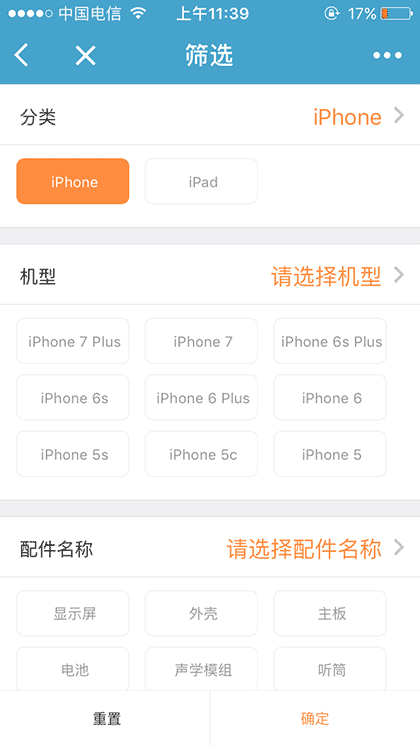 手机零配件截图2