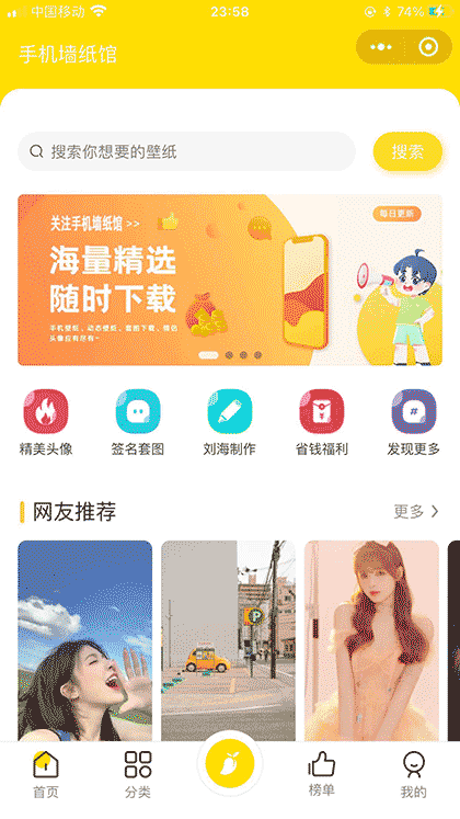 手机墙纸馆截图3