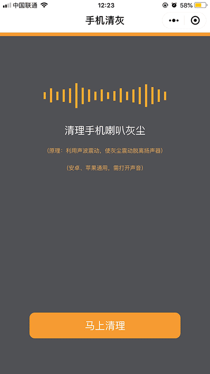 手机清灰截图1