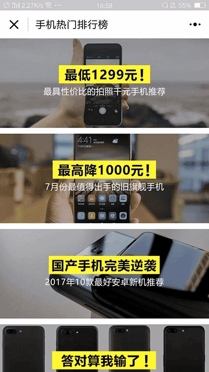 手机热门排行榜截图1