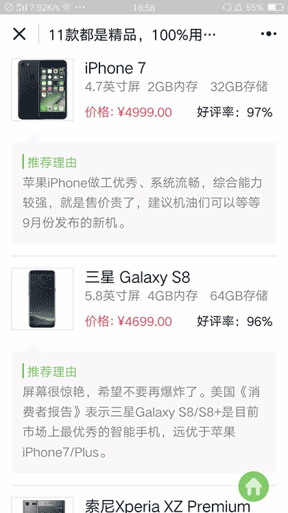 手机热门排行榜截图3