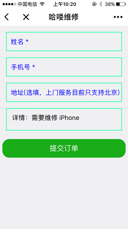 手机闪修截图1