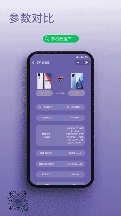 手机数据库截图1