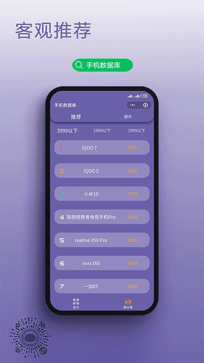 手机数据库截图2