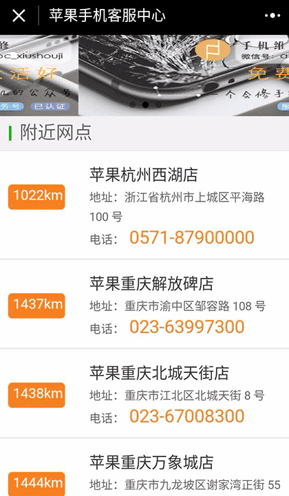 手机维修截图2