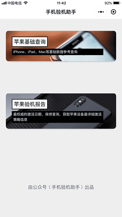 手机验机助手截图1