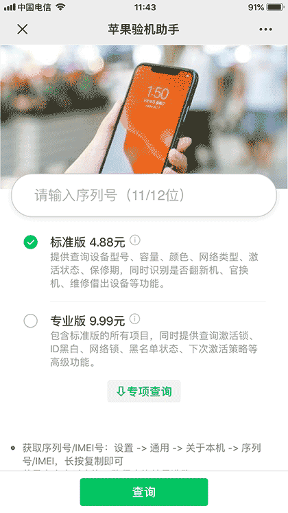 手机验机助手截图2