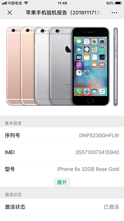 手机验机助手截图3