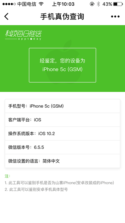 手机真伪查询截图1