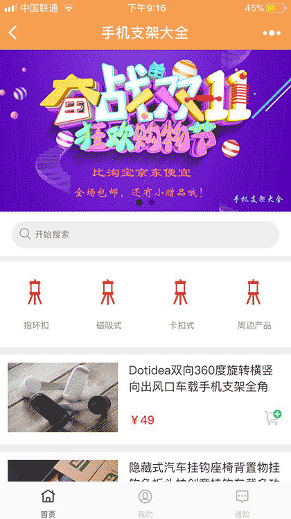 手机支架大全截图1