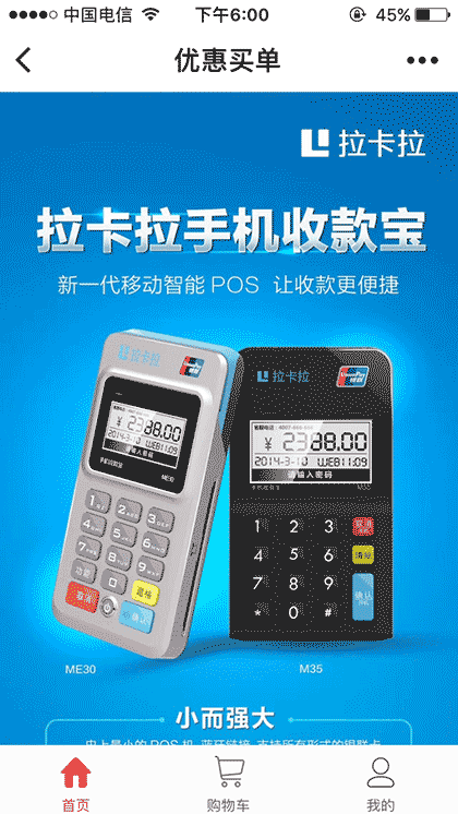收款宝申请截图1