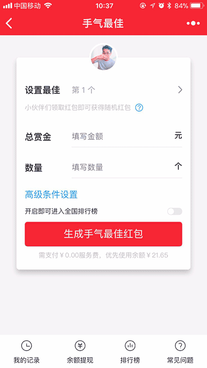 手气最佳截图1