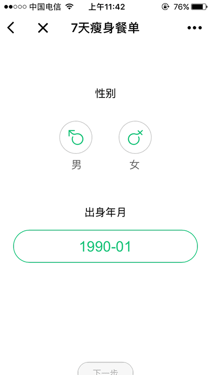 瘦身餐单截图1