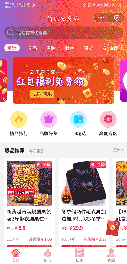 首席多多客截图1