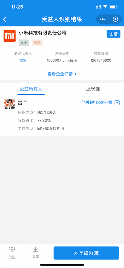 受益所有人识别截图1