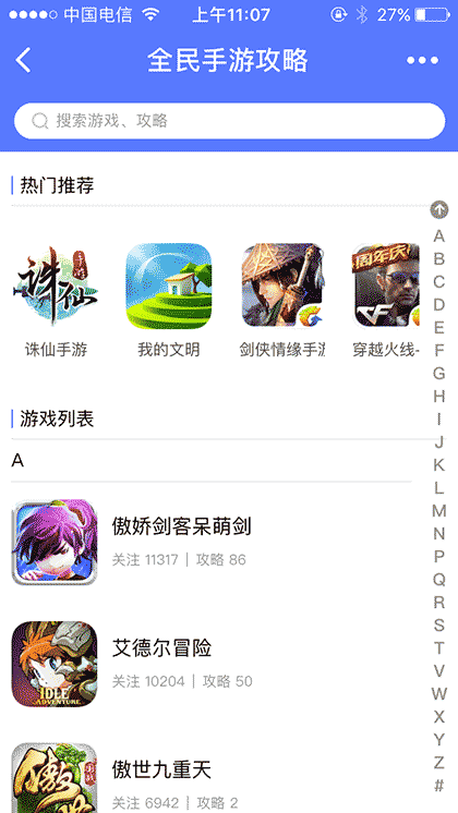 手游攻略lite截图1