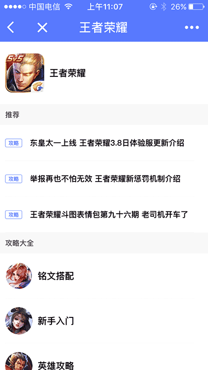 手游攻略lite截图3