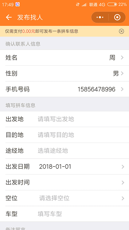 上海拼车E族小程序截图2