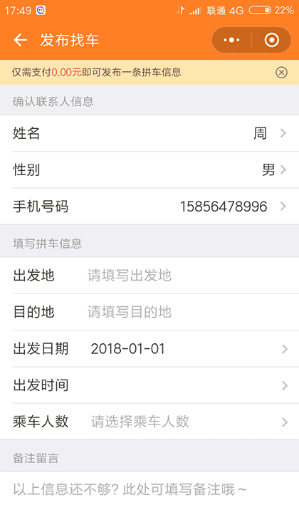 上海拼车E族小程序截图3
