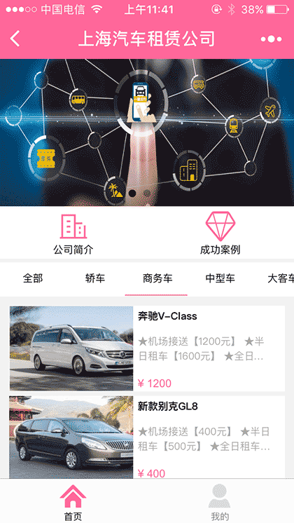 上海汽车租赁公司截图2