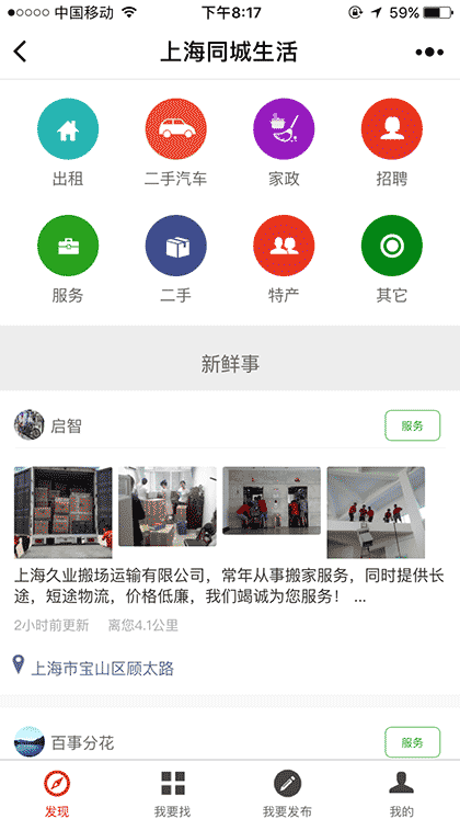 上海同城生活截图1