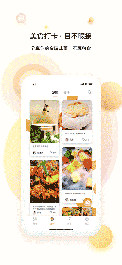 刷吃截图1