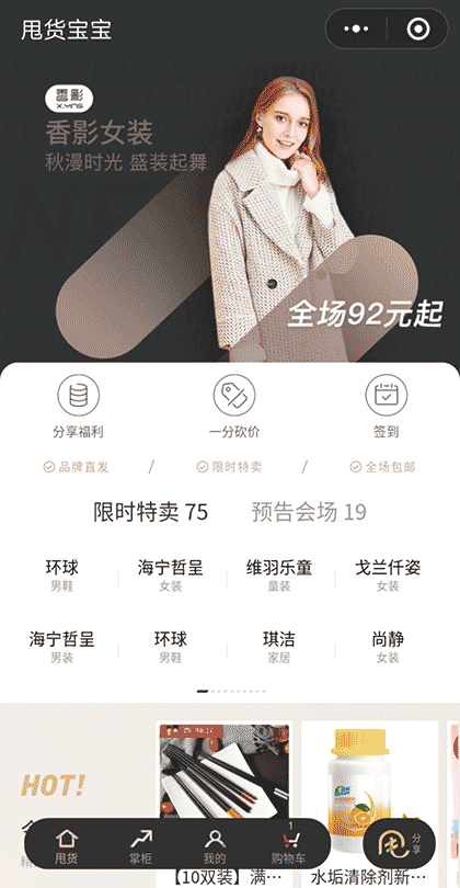 甩货宝宝截图1