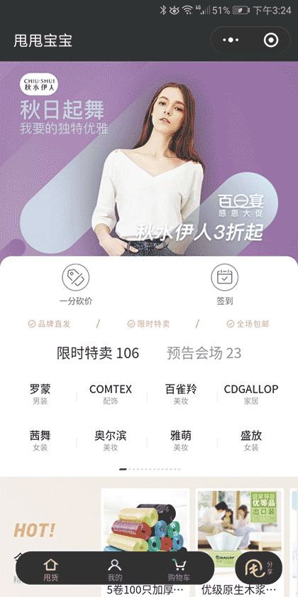 甩甩宝宝截图1
