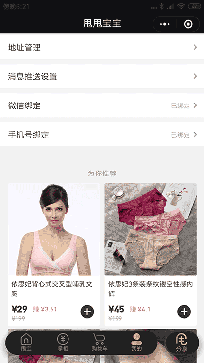 甩甩宝宝plus截图2