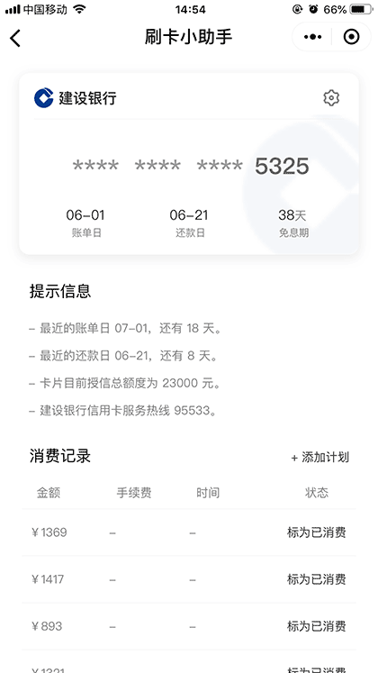 刷卡小助手截图2