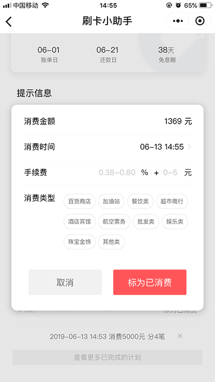 刷卡小助手截图3