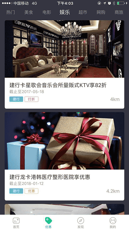 刷卡优惠截图1