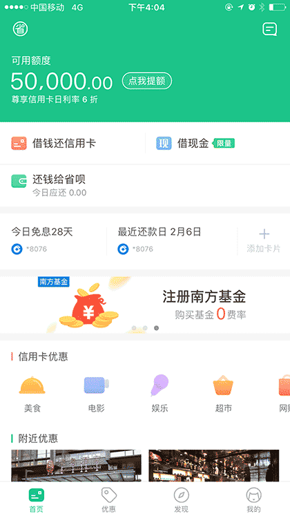 刷卡优惠截图2