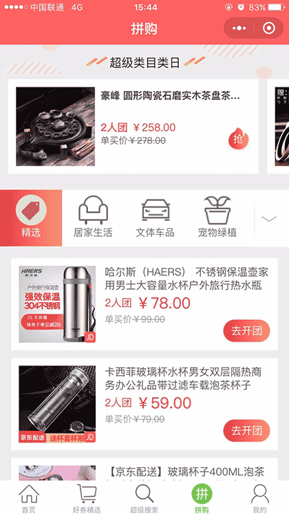 双11活动截图1