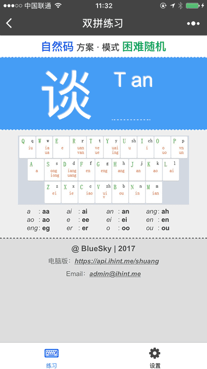 双拼练习截图1
