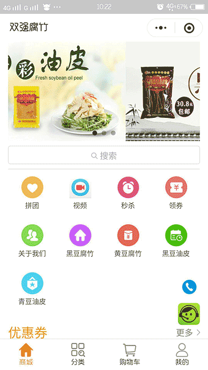 双强腐竹截图1