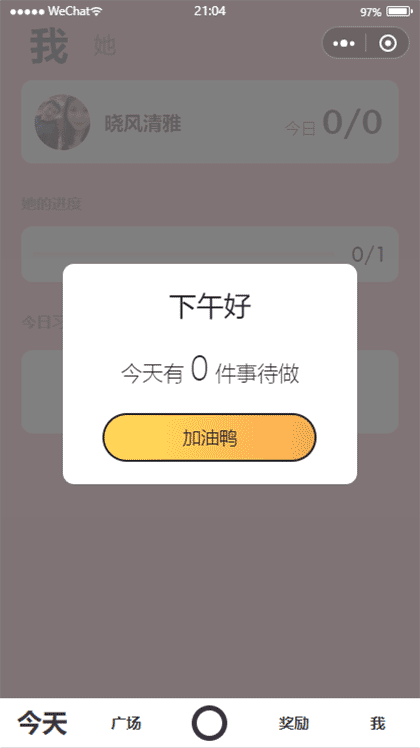 双人互动打卡截图2