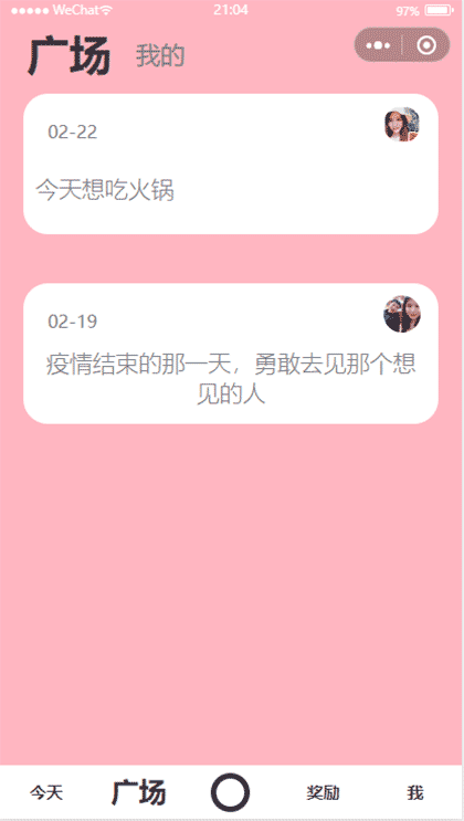 双人互动打卡截图3