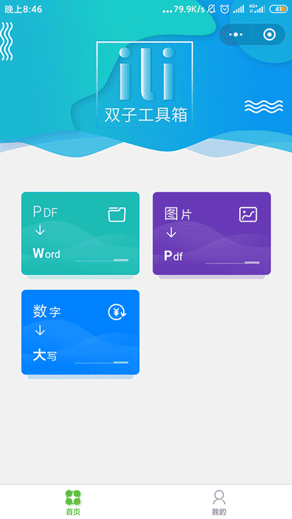双子工具截图1