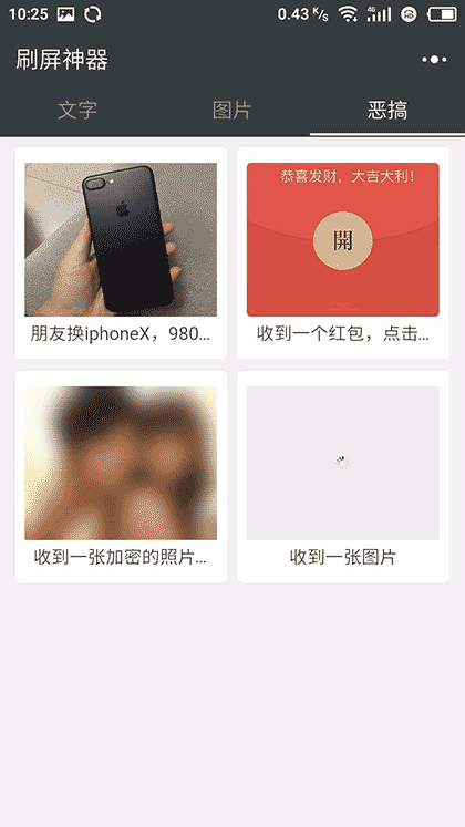 刷屏神器截图1