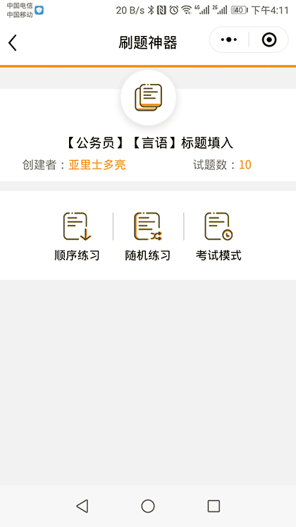 刷题君截图1