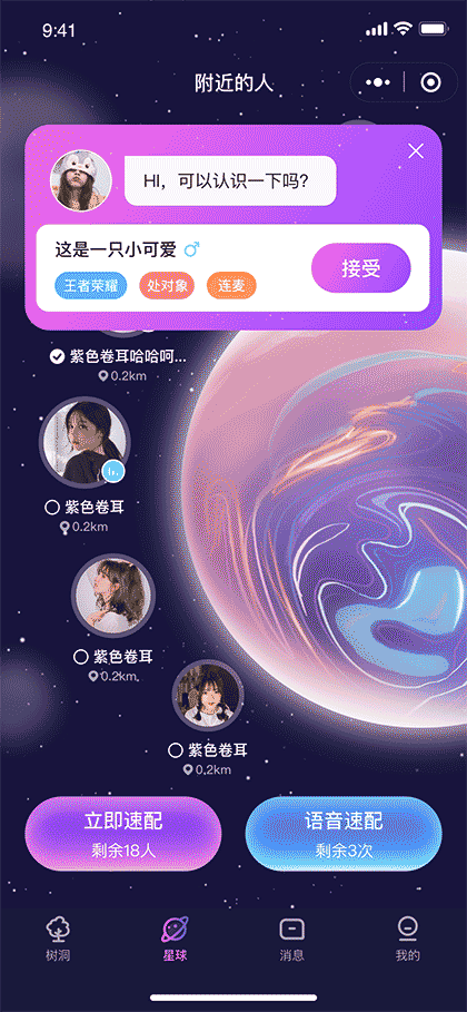 树洞吐槽星球截图1