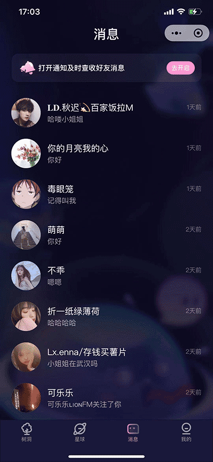 树洞吐槽星球截图3