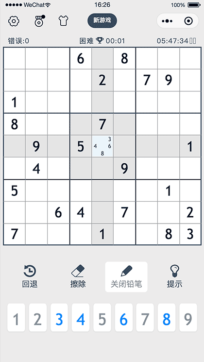 数独之光截图1