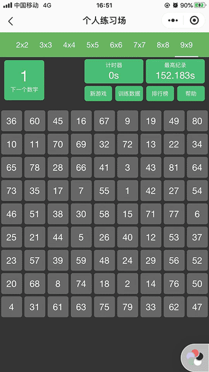 舒尔特方格 Pro截图3