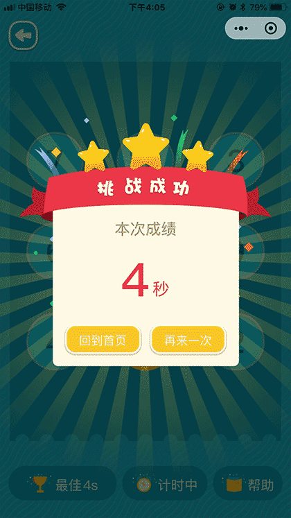 舒尔特方格练习截图3